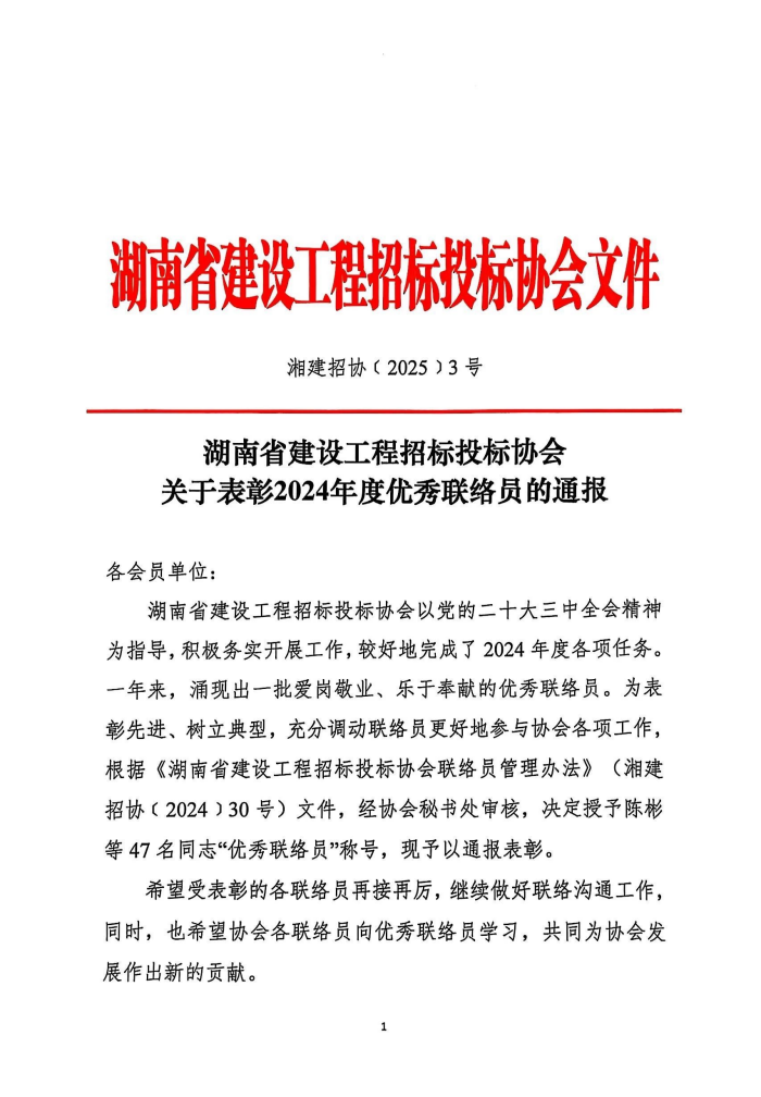 長沙工程建設(shè)項(xiàng)目管理有限責(zé)任公司,湖南中新工程,長建監(jiān)理,工程監(jiān)理服務(wù),招標(biāo)代理服務(wù),造價咨詢服務(wù)
