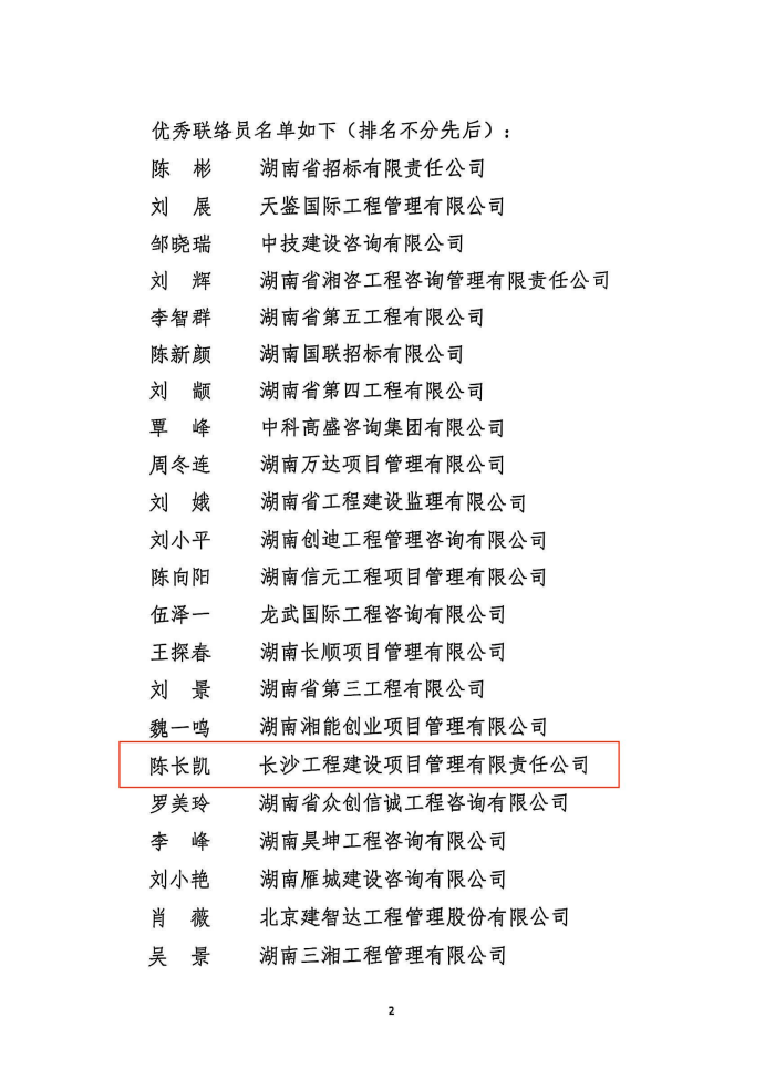 長沙工程建設(shè)項(xiàng)目管理有限責(zé)任公司,湖南中新工程,長建監(jiān)理,工程監(jiān)理服務(wù),招標(biāo)代理服務(wù),造價咨詢服務(wù)