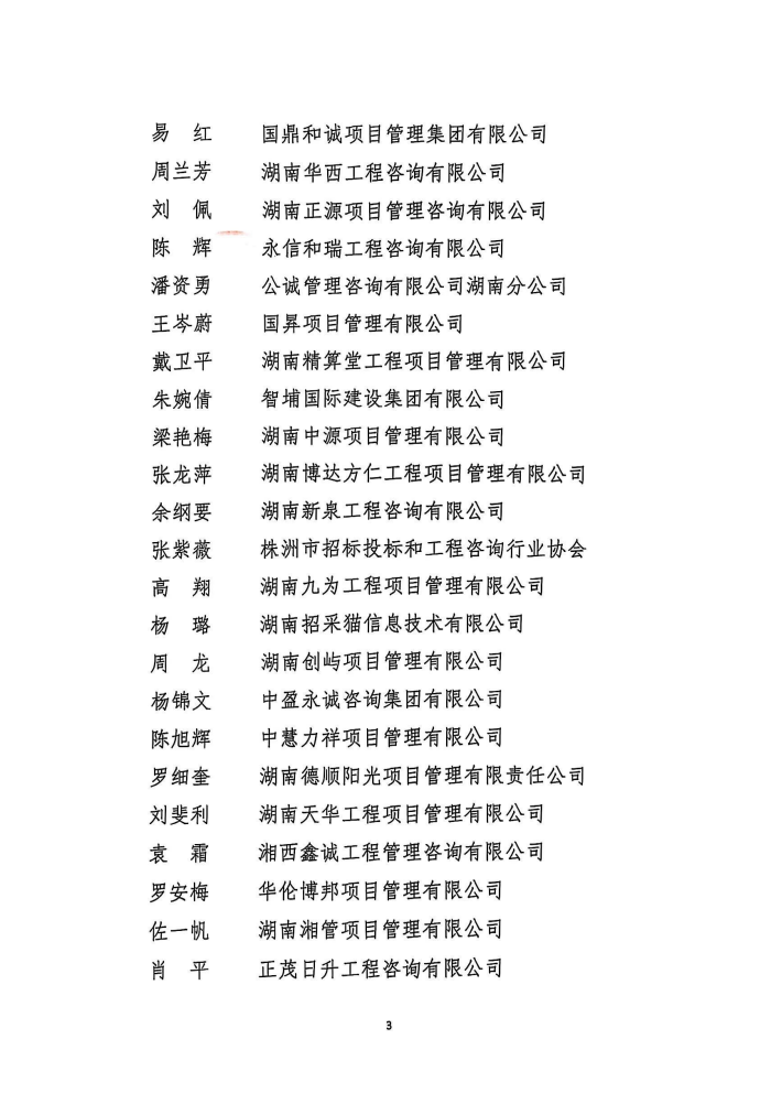 長沙工程建設(shè)項(xiàng)目管理有限責(zé)任公司,湖南中新工程,長建監(jiān)理,工程監(jiān)理服務(wù),招標(biāo)代理服務(wù),造價咨詢服務(wù)