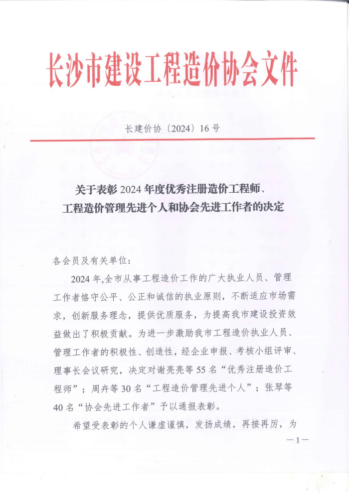 長沙工程建設(shè)項(xiàng)目管理有限責(zé)任公司,湖南中新工程,長建監(jiān)理,工程監(jiān)理服務(wù),招標(biāo)代理服務(wù),造價咨詢服務(wù)