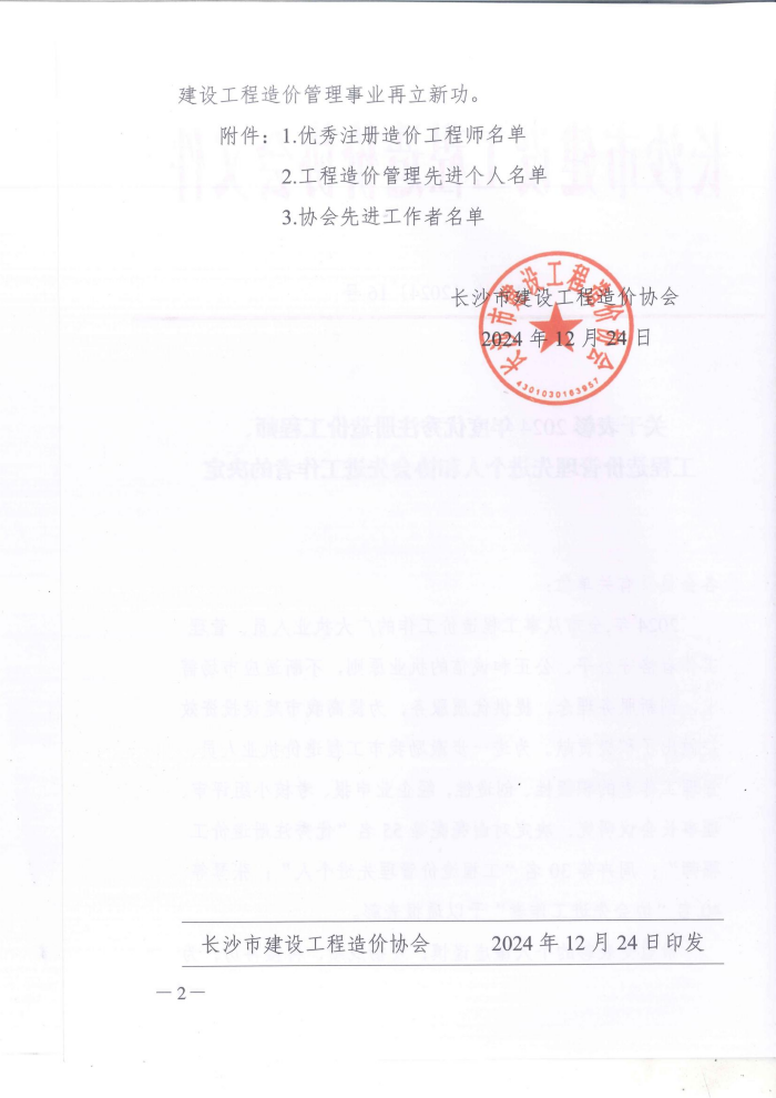 長沙工程建設(shè)項(xiàng)目管理有限責(zé)任公司,湖南中新工程,長建監(jiān)理,工程監(jiān)理服務(wù),招標(biāo)代理服務(wù),造價咨詢服務(wù)