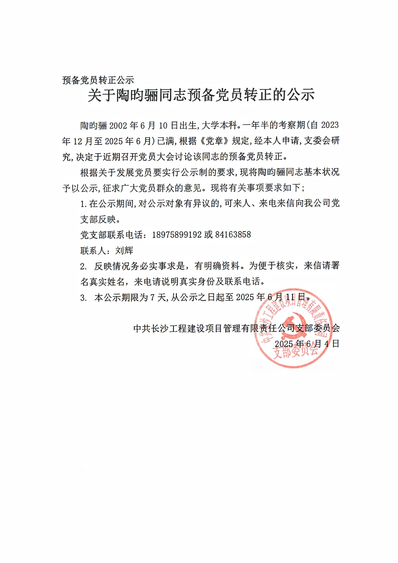 長沙工程建設項目管理有限責任公司,湖南中新工程,長建監(jiān)理,工程監(jiān)理服務,招標代理服務,造價咨詢服務
